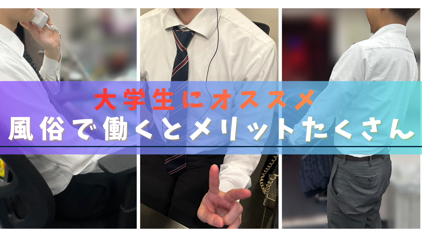 風俗店で働くメリット