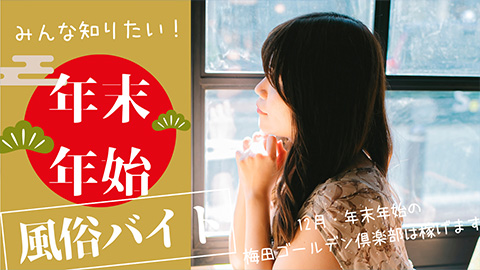 冬のボーナスで財布の紐が緩い