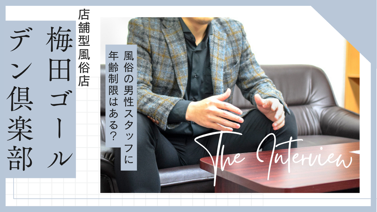 風俗スタッフは何歳まで働ける？