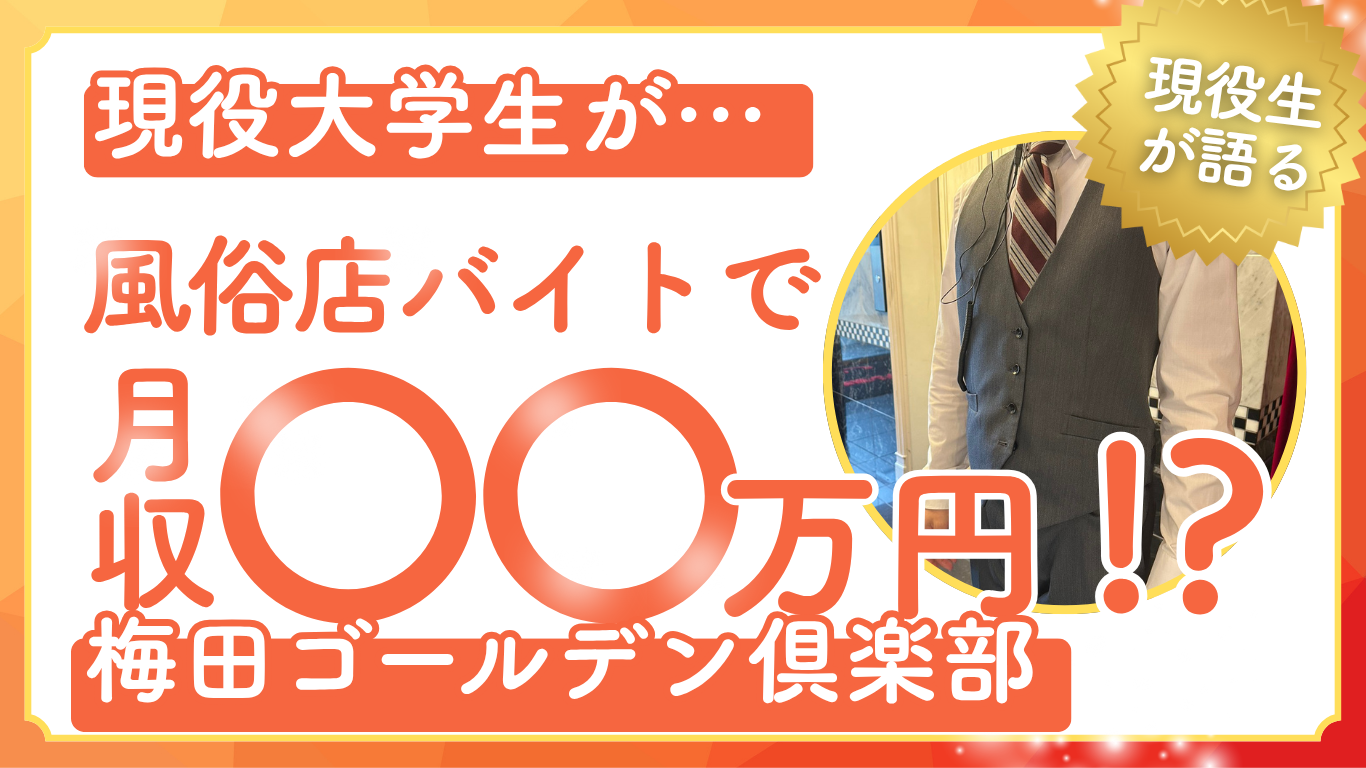 男子大学生のバイトも歓迎！風俗店で働くメリット