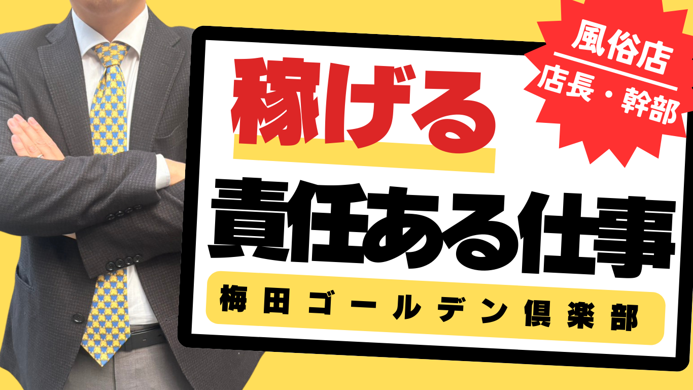 稼げる責任ある仕事