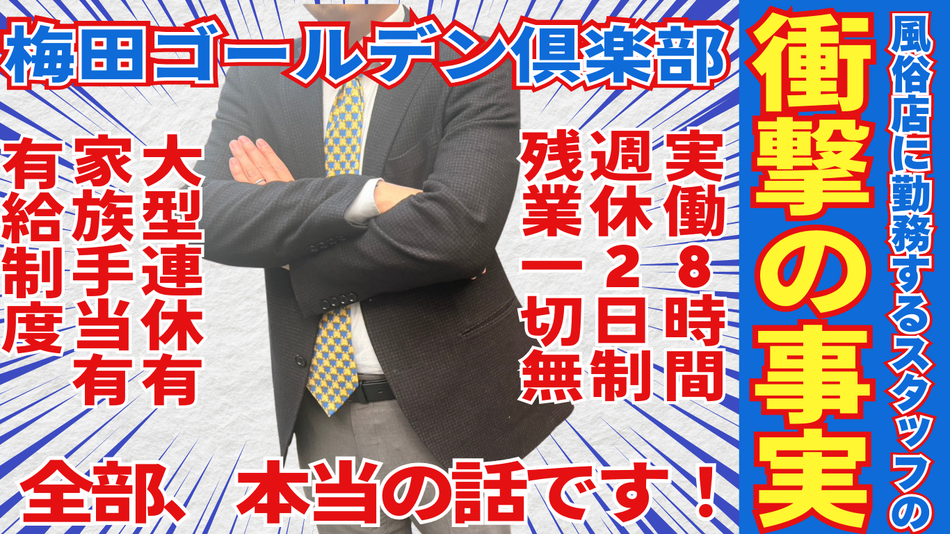風俗店スタッフに大型連休はある？
