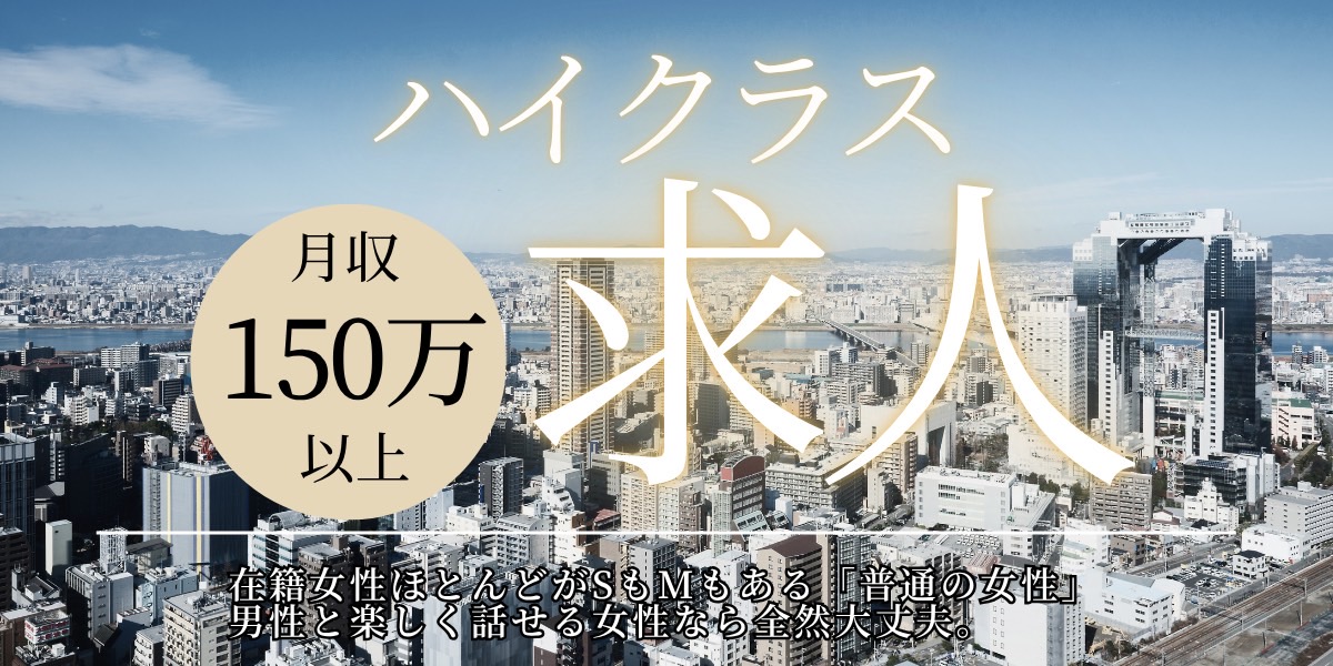 梅田ゴールデン倶楽部は稼げます！