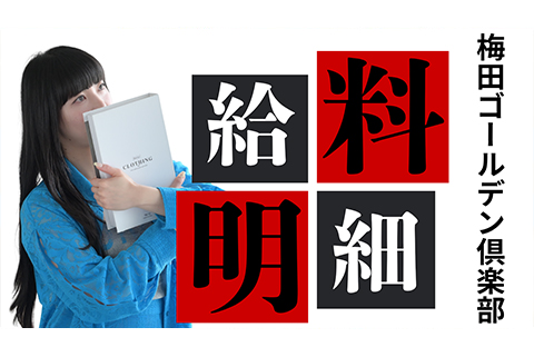 風俗店で働くと1日でどれぐらい稼げる?