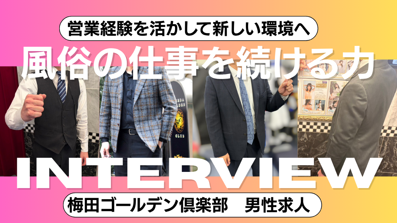 風俗スタッフと営業職の共通点とは？