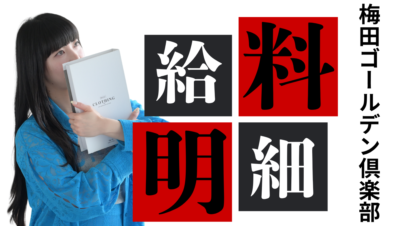 風俗店で働くと1日でどれぐらい稼げる?