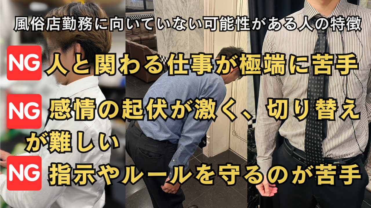 風俗店勤務に向いていない可能性のある人の特徴