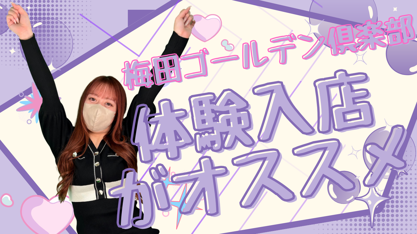 まずは体験入店から始めてみるのがおすすめ