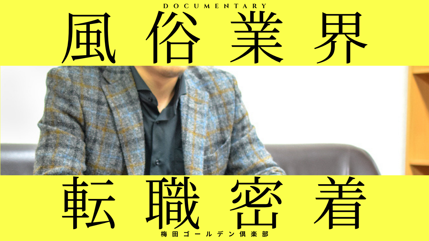 連休も取れる風俗業界へ転職！仕事もプライベート・家庭も充実させる働き方