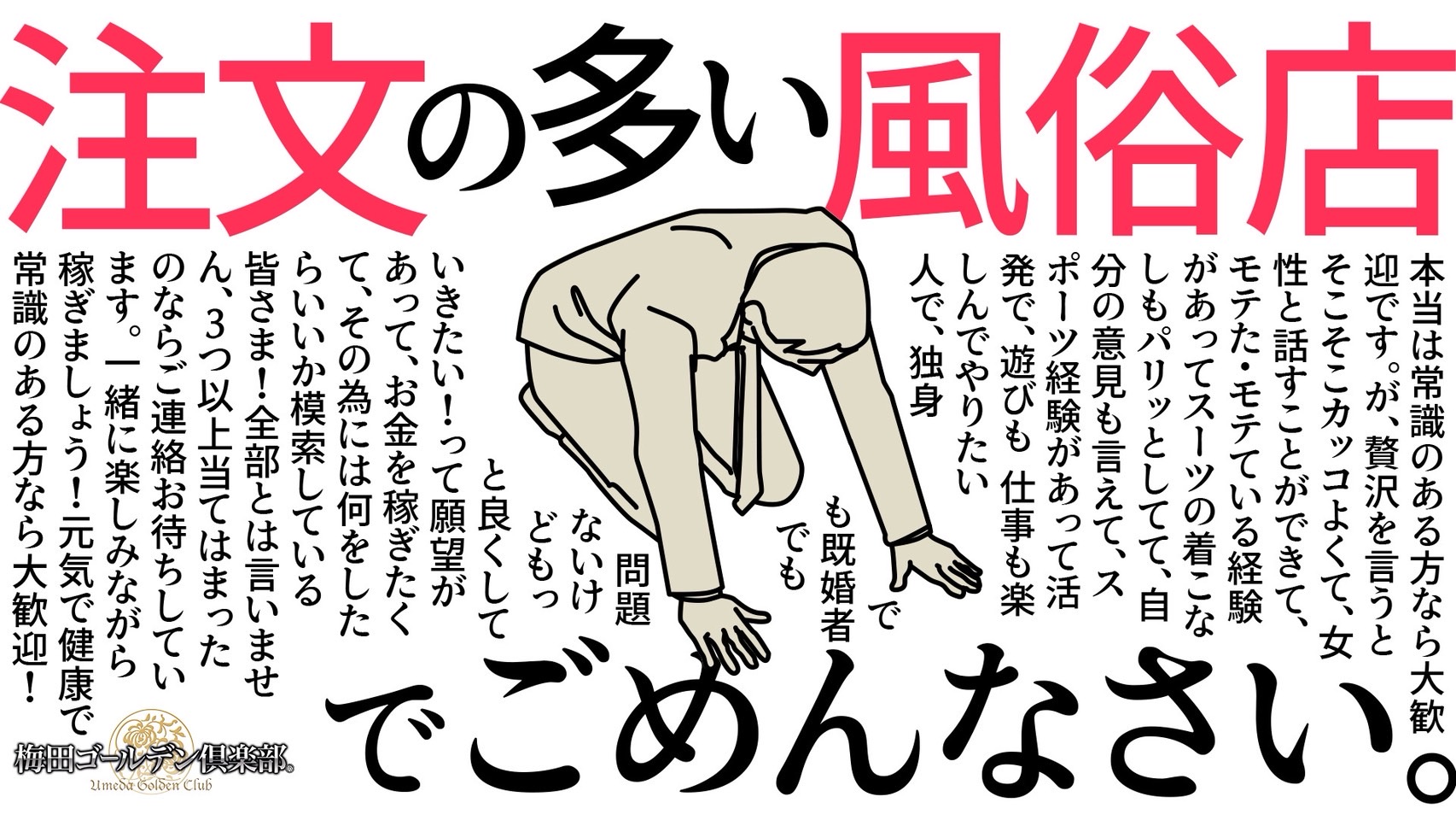 注文の多い風俗店でごめんなさい