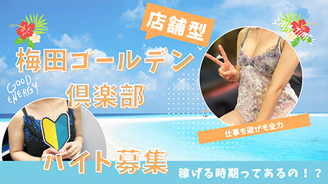 風俗の短期バイトの特徴