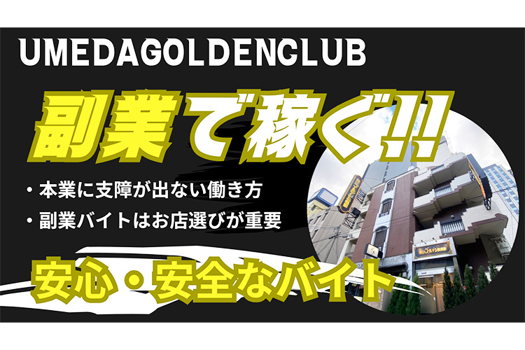 会社にバレずに副業したい!高収入の風俗バイト