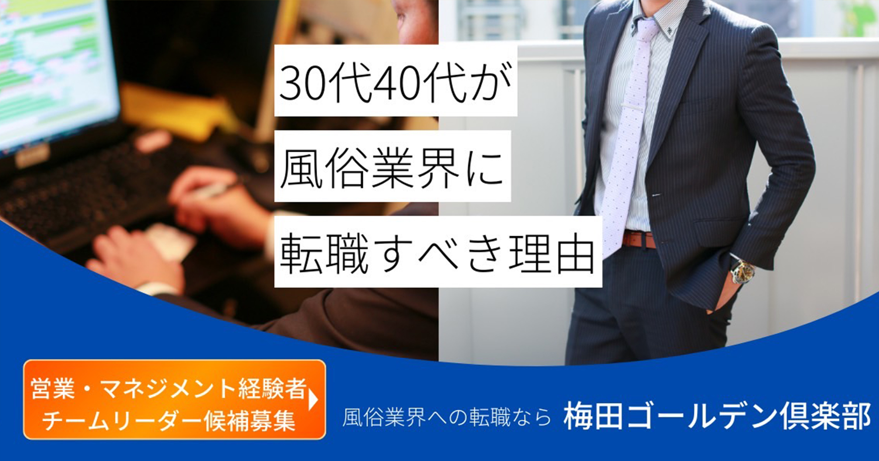 30代・40代が風俗業界に転職すべき理由