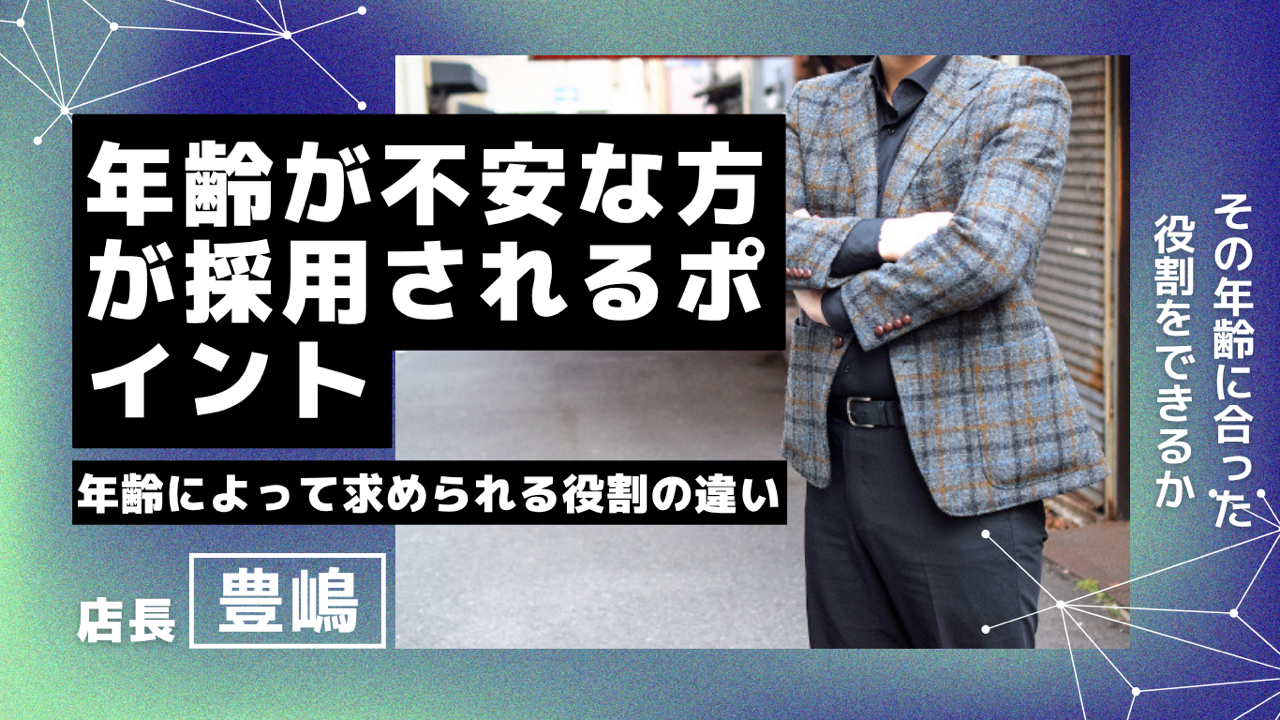 実際の採用年齢の傾向