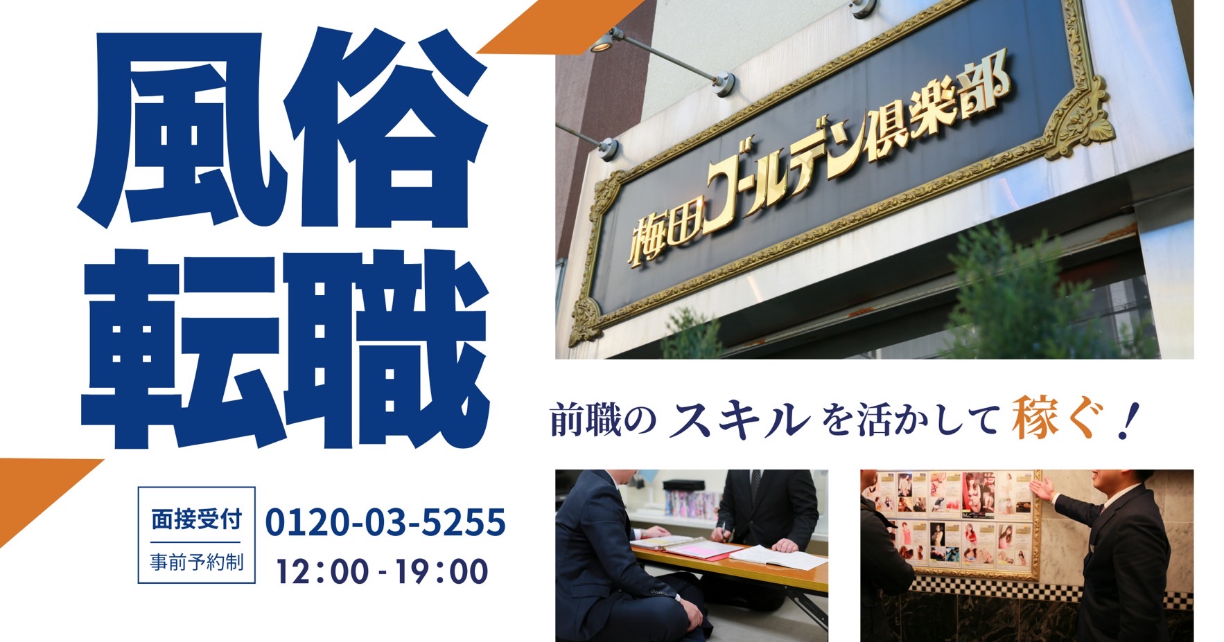 風俗で働く男性はどんな人？前職は？