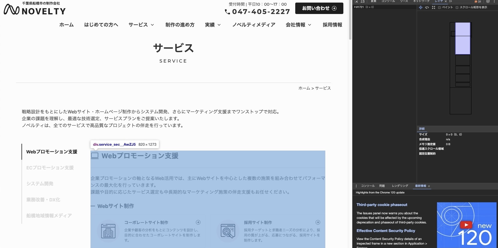 デフォルト機能でz-indexを視覚的に把握する方法｜千葉県船橋市