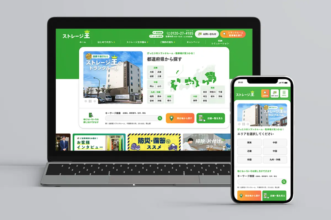 株式会社ストレージ王様のウェブサイトです。