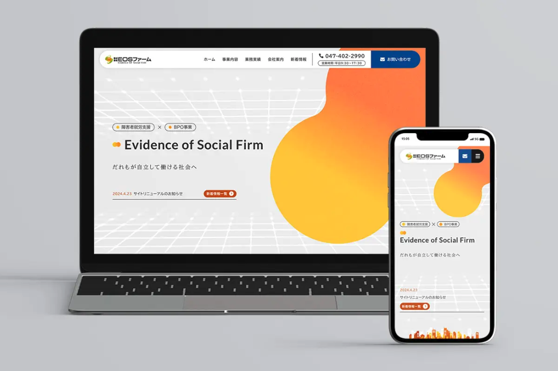 株式会社EOSファーム様のウェブサイトです。
