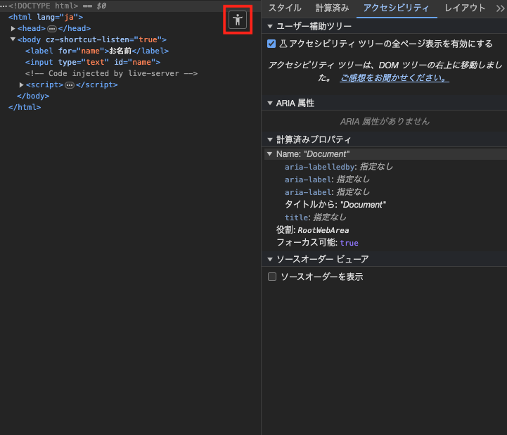 アクセシビリティツリーとは？ウェブの使いやすさを支える技術｜千葉県