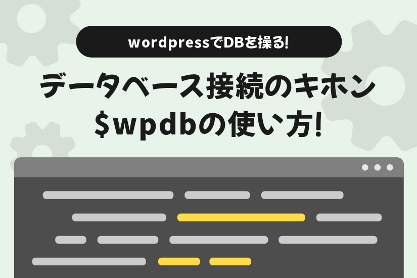 wpdb delete レコード 販売