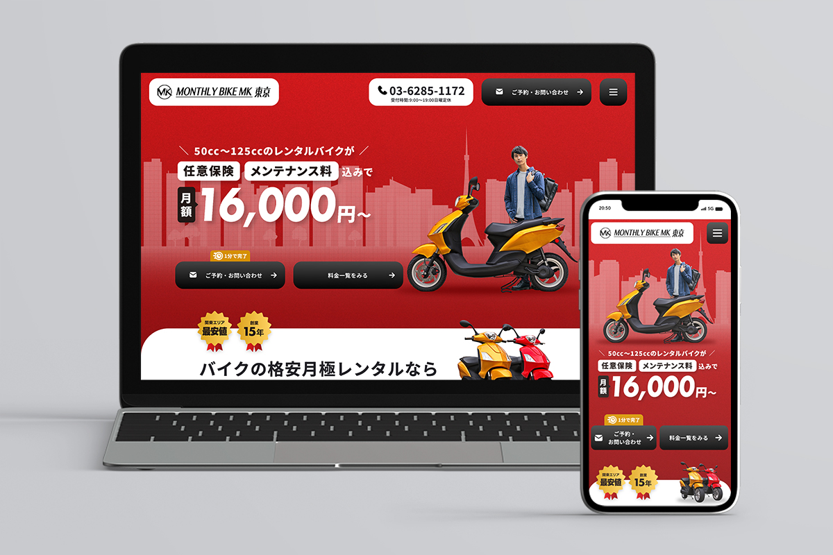 株式会社KOUSEIのサービスサイト。パソコンとスマホのモックアップ。