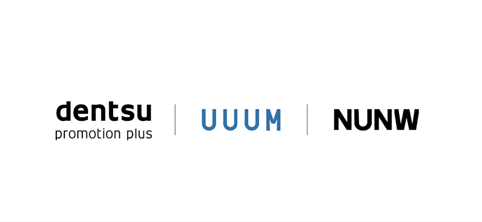 株式会社電通プロモーションプラス、UUUM株式会社、NUNW 株式会社の企業ロゴ画像