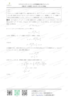 【2026年解答速報】京都大学 文系 数学に関する大学受験ブログ記事のサムネイル画像
