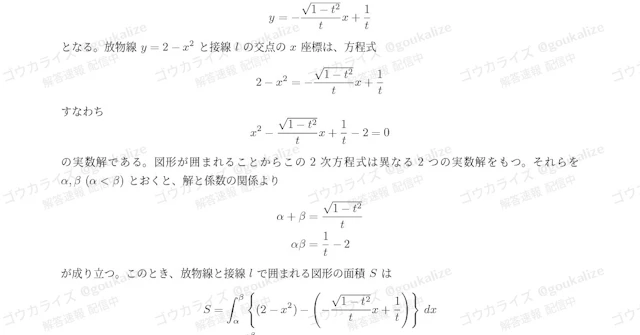 【2026年解答速報】京都大学 文系 数学に関する大学受験ブログ記事のサムネイル画像
