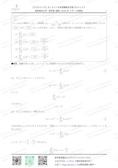 【2026年解答速報】昭和医科大学 II期(後期) 数学 (3/7実施) に関する大学受験ブログ記事のサムネイル画像