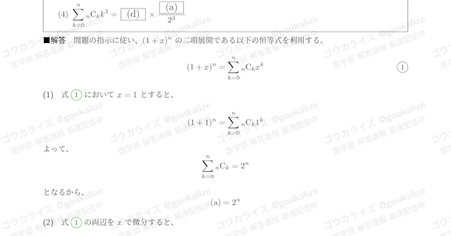 【2026年解答速報】昭和医科大学 II期(後期) 数学 (3/7実施) に関する大学受験ブログ記事のサムネイル画像