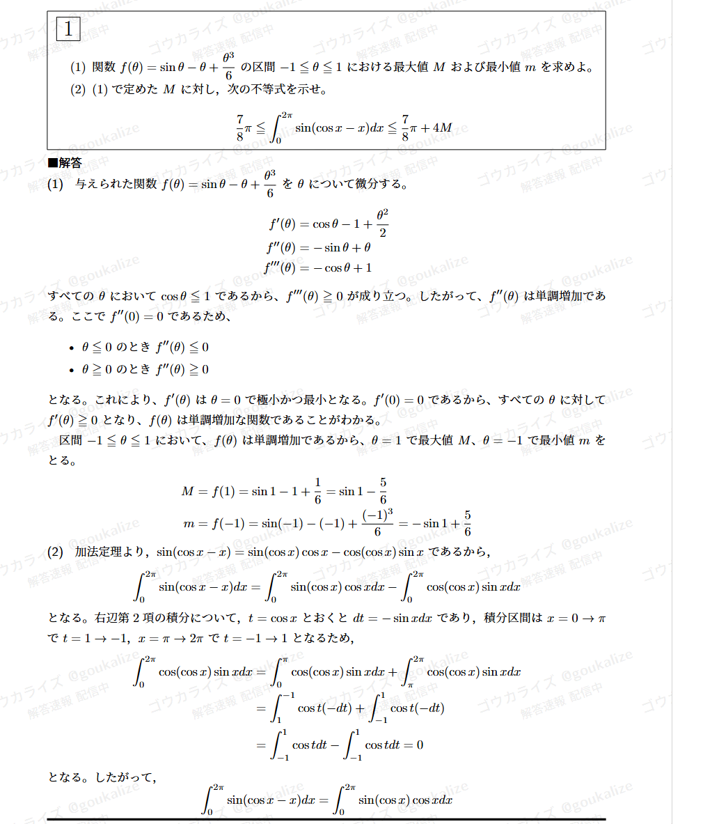【2026年解答速報】東京大学 理系 数学に関する大学受験ブログ記事のサムネイル画像