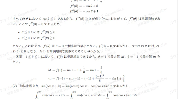 【2026年解答速報】東京大学 理系 数学に関する大学受験ブログ記事のサムネイル画像