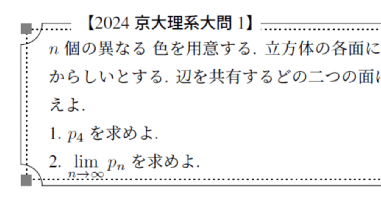 2024年 京大 理系 第1問 (詳細な解説・解答までの道筋や定石の確認)に関する大学受験ブログ記事のサムネイル画像