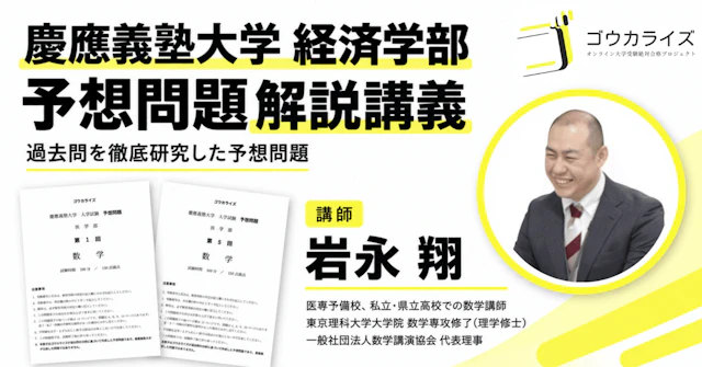 【慶應経済・予想問題解説】徹底した出題分析で2027年度の的中を狙いますに関する大学受験ブログ記事のサムネイル画像