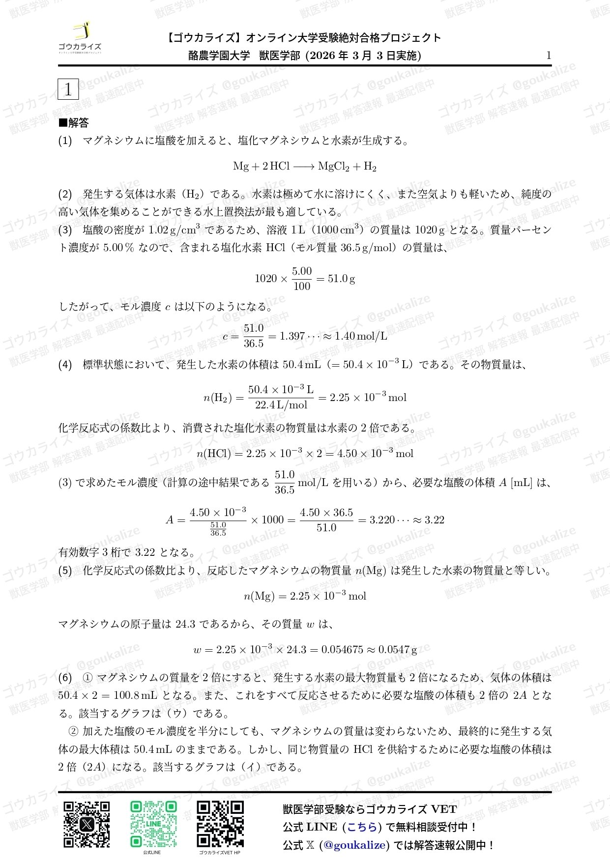 【2026年解答速報】酪農学園大学 理科 (3/3実施) に関する大学受験ブログ記事のサムネイル画像