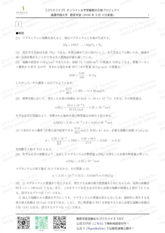 【2026年解答速報】酪農学園大学 理科 (3/3実施) に関する大学受験ブログ記事のサムネイル画像
