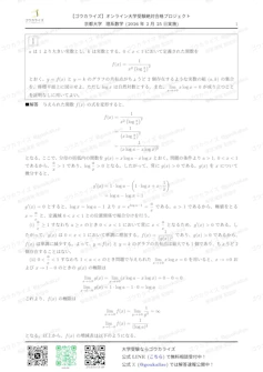 【2026年解答速報】京都大学 理系 数学に関する大学受験ブログ記事のサムネイル画像