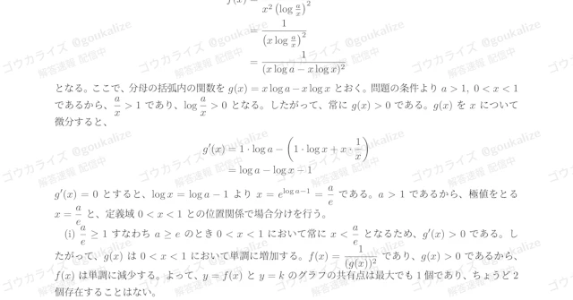 【2026年解答速報】京都大学 理系 数学に関する大学受験ブログ記事のサムネイル画像