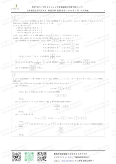 【2026年解答速報】日本獣医生命科学大学 後期 (3/10実施) に関する大学受験ブログ記事のサムネイル画像