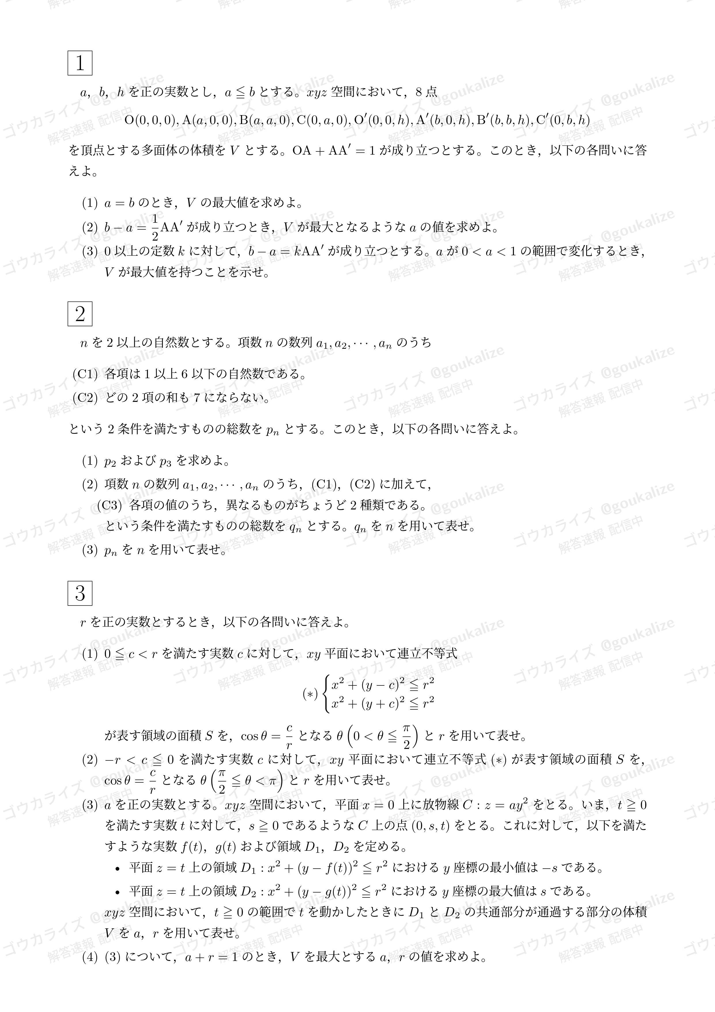 【2026年解答速報】東京科学大学 医歯学系 (医科歯科) 数学に関する大学受験ブログ記事のサムネイル画像