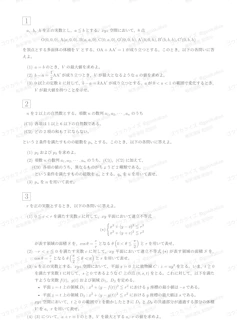 【2026年解答速報】東京科学大学 医歯学系 (医科歯科) 数学に関する大学受験ブログ記事のサムネイル画像