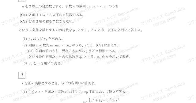 【2026年解答速報】東京科学大学 医歯学系 (医科歯科) 数学に関する大学受験ブログ記事のサムネイル画像