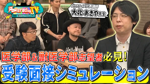 「パワードバイTV 元気ジャパン」にゴウカライズ代表の大北が出演いたしました。に関する大学受験ブログ記事のサムネイル画像