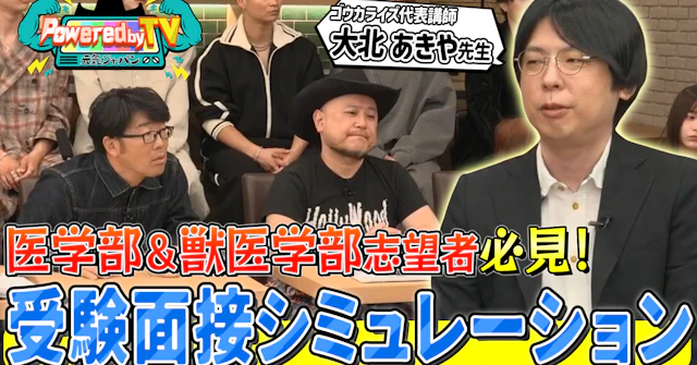 「パワードバイTV 元気ジャパン」にゴウカライズ代表の大北が出演いたしました。に関する大学受験ブログ記事のサムネイル画像