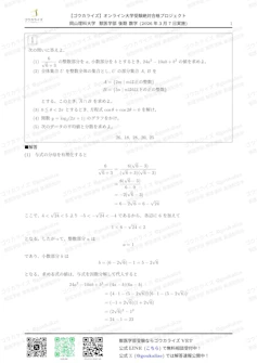 【2026年解答速報】岡山理科大学  獣医学部 後期 (3/7実施) に関する大学受験ブログ記事のサムネイル画像