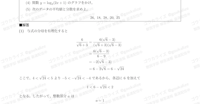 【2026年解答速報】岡山理科大学 獣医学部 後期 (3/7実施) に関する大学受験ブログ記事のサムネイル画像
