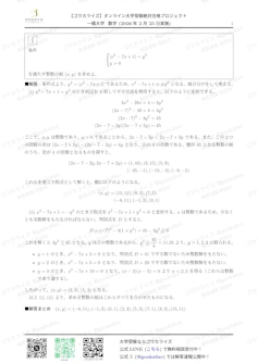 【2026年解答速報】一橋大学 数学に関する大学受験ブログ記事のサムネイル画像