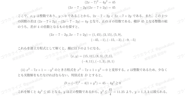 【2026年解答速報】一橋大学 数学に関する大学受験ブログ記事のサムネイル画像