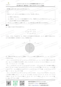 【2026年解答速報】岡山理科大学 獣医学部 前期C日程 全科目 (2/20実施) に関する大学受験ブログ記事のサムネイル画像
