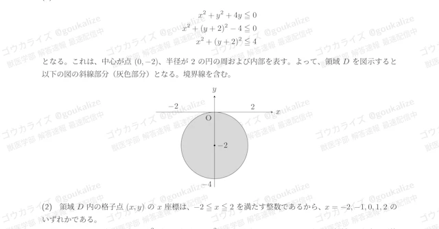 【2026年解答速報】岡山理科大学 獣医学部 前期C日程 全科目 (2/20実施) に関する大学受験ブログ記事のサムネイル画像